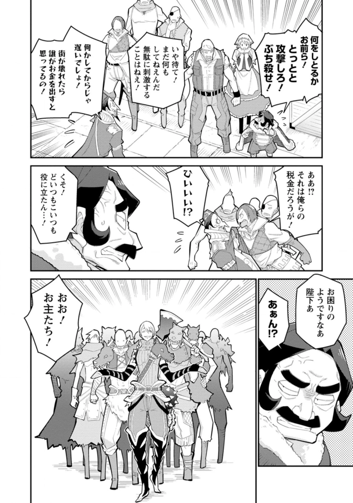 無駄だと追放された【宮廷獣医】、獣の国に好待遇で招かれる 第7話 - 6