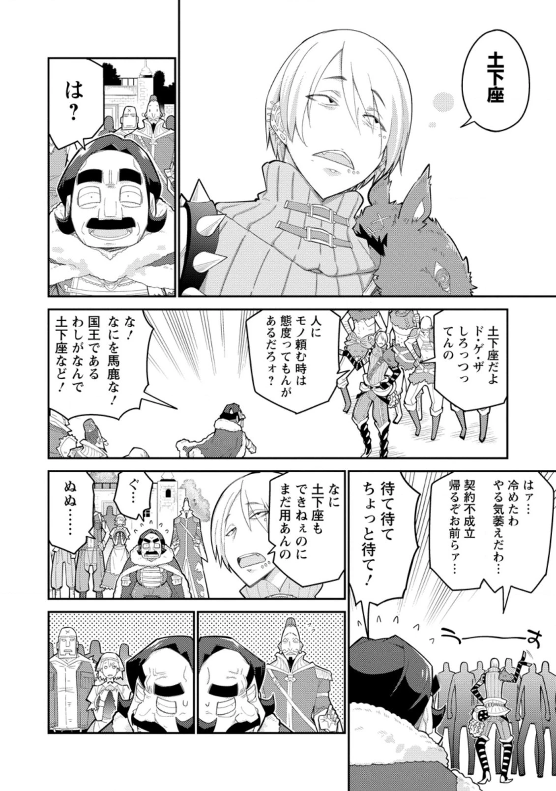 無駄だと追放された【宮廷獣医】、獣の国に好待遇で招かれる 第7話 - 8