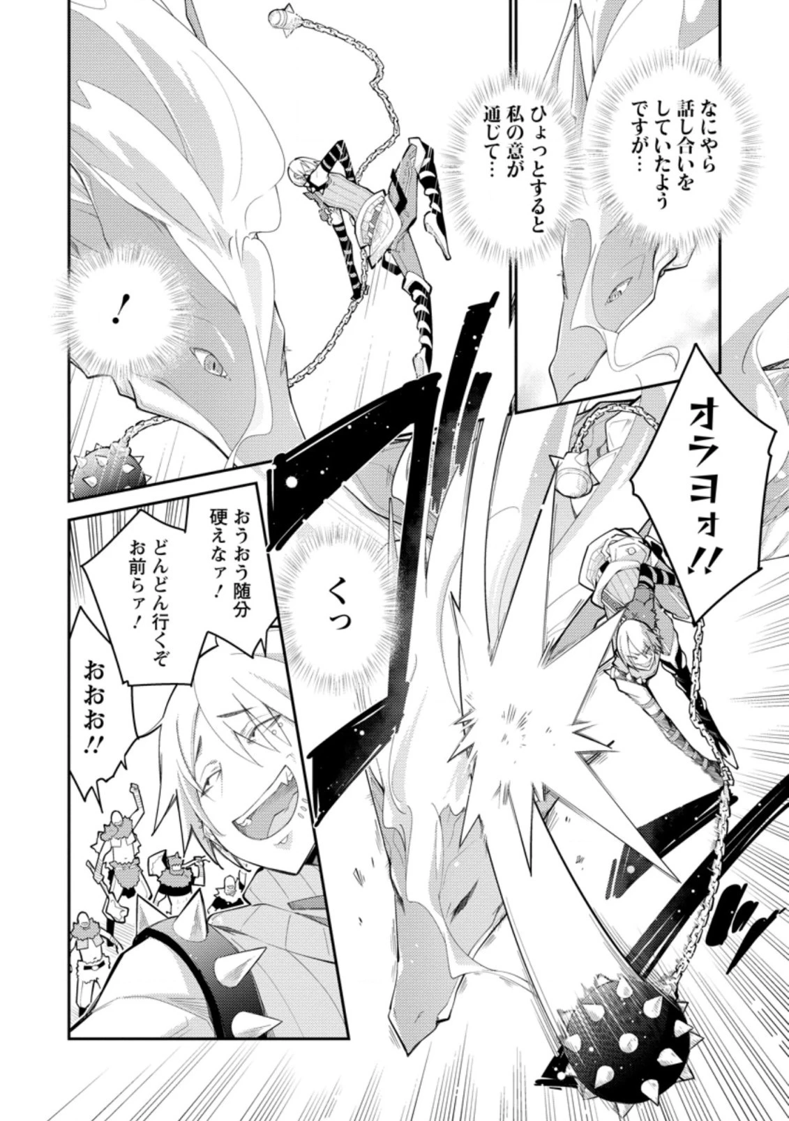 無駄だと追放された【宮廷獣医】、獣の国に好待遇で招かれる 第7話 - 10