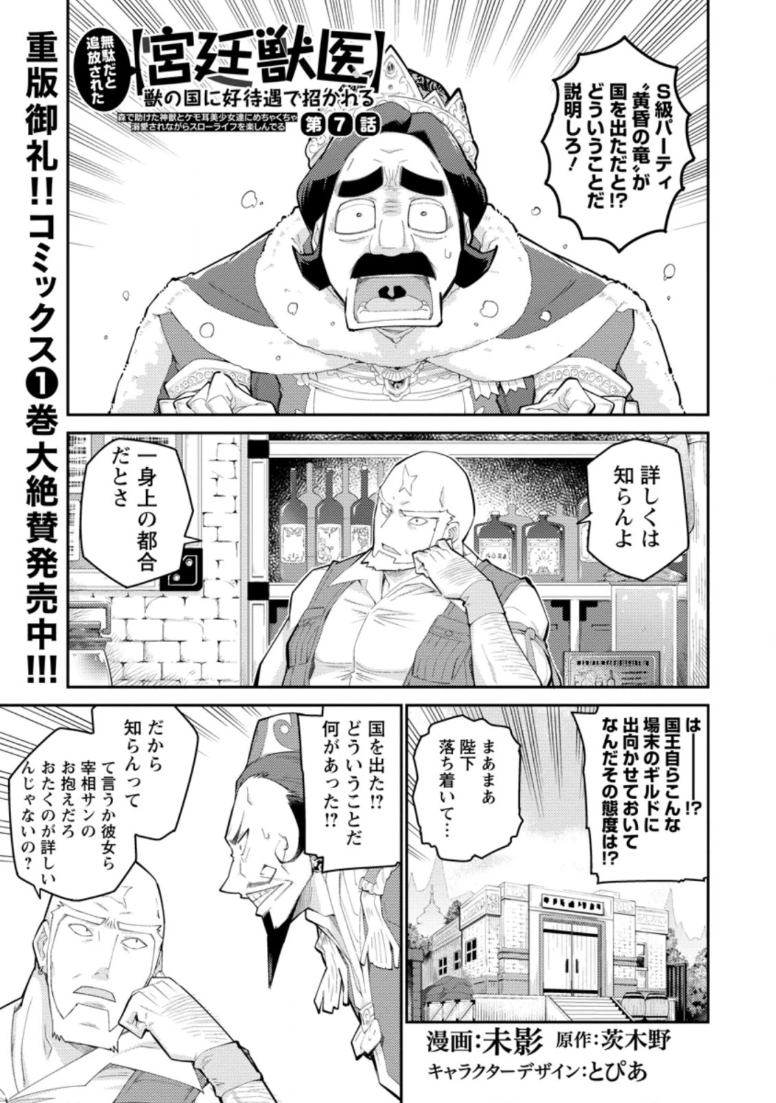 無駄だと追放された【宮廷獣医】、獣の国に好待遇で招かれる 第7.2話 - 1