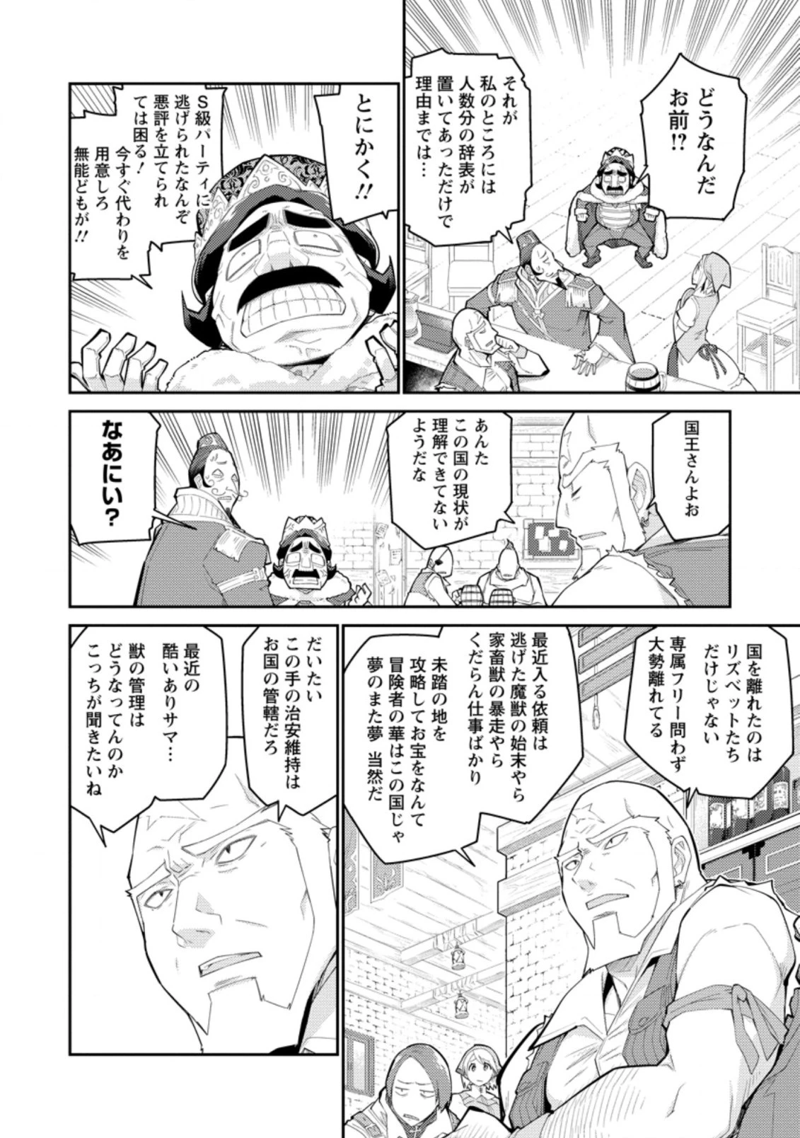 無駄だと追放された【宮廷獣医】、獣の国に好待遇で招かれる 第7.2話 - 2