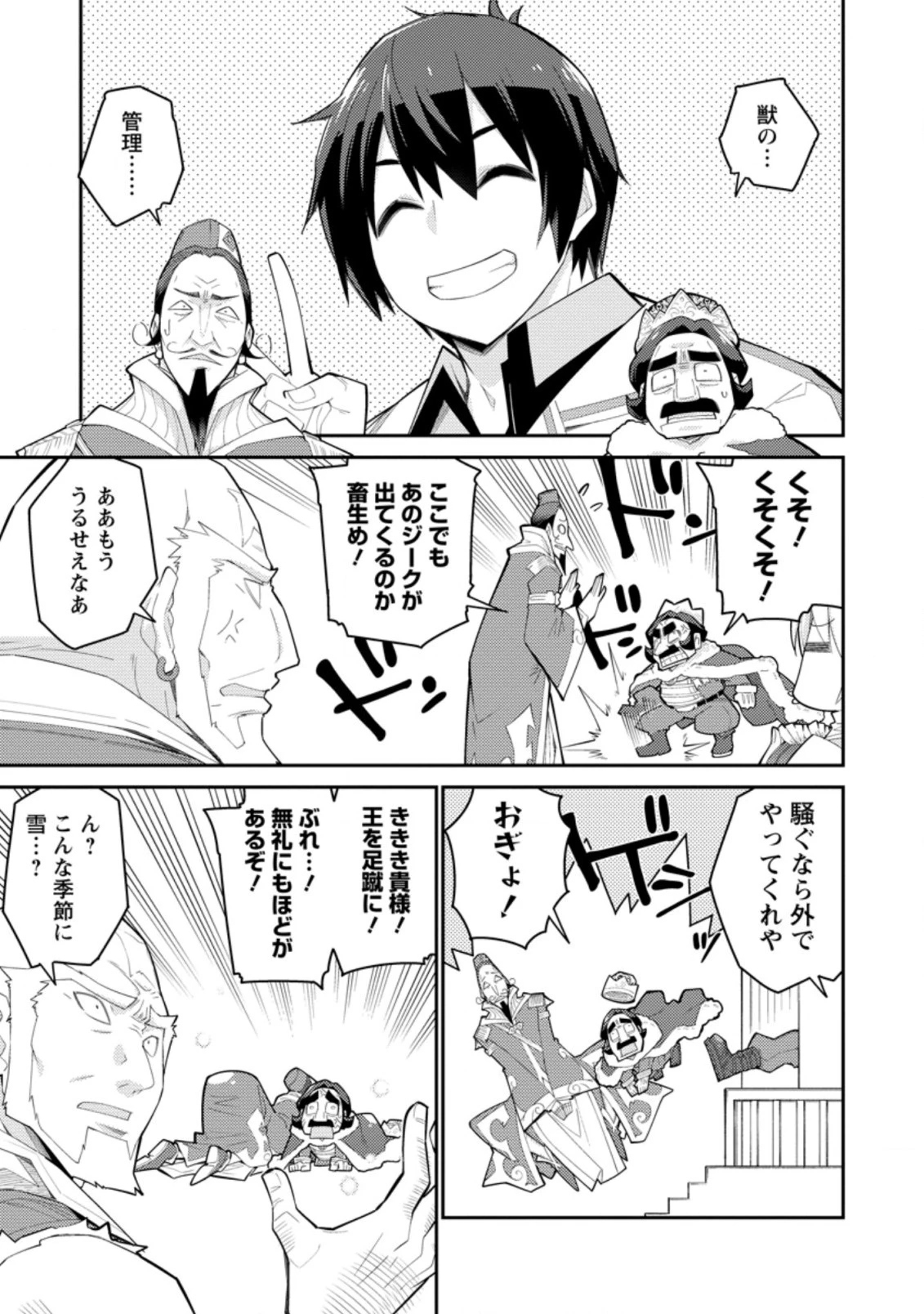 無駄だと追放された【宮廷獣医】、獣の国に好待遇で招かれる 第7.2話 - 3
