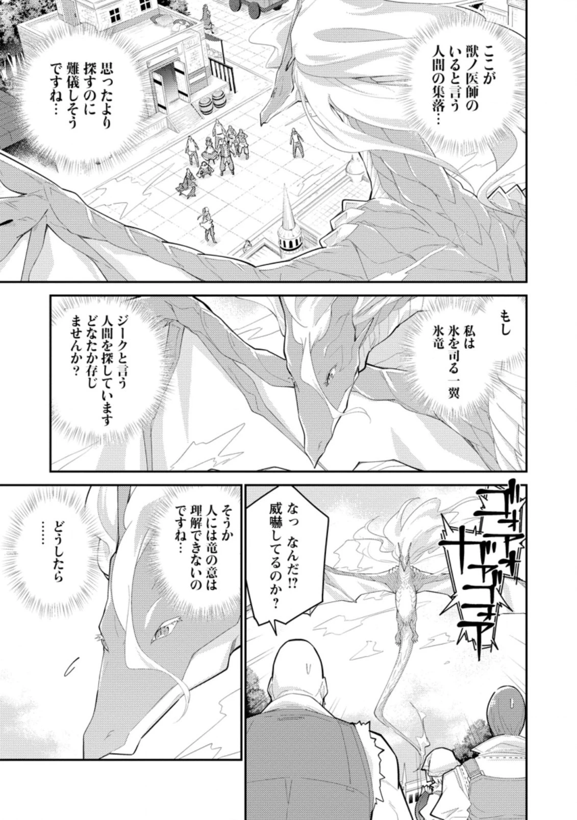 無駄だと追放された【宮廷獣医】、獣の国に好待遇で招かれる 第7.2話 - 5