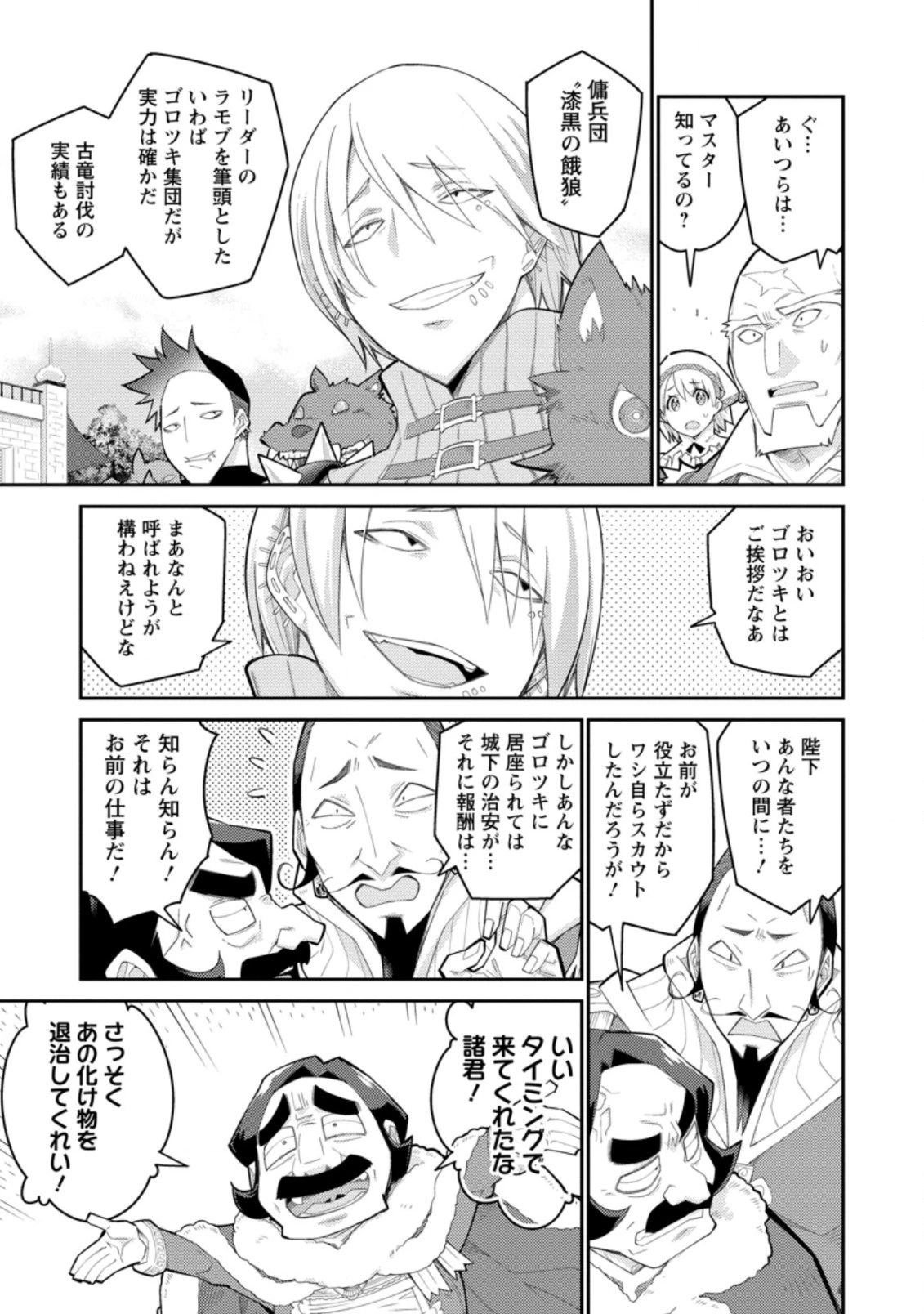 無駄だと追放された【宮廷獣医】、獣の国に好待遇で招かれる 第7.2話 - 7