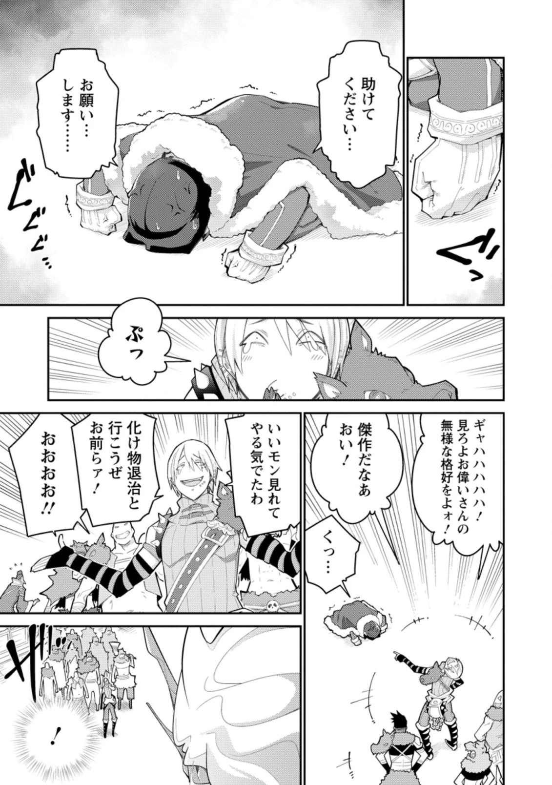 無駄だと追放された【宮廷獣医】、獣の国に好待遇で招かれる 第7.2話 - 9