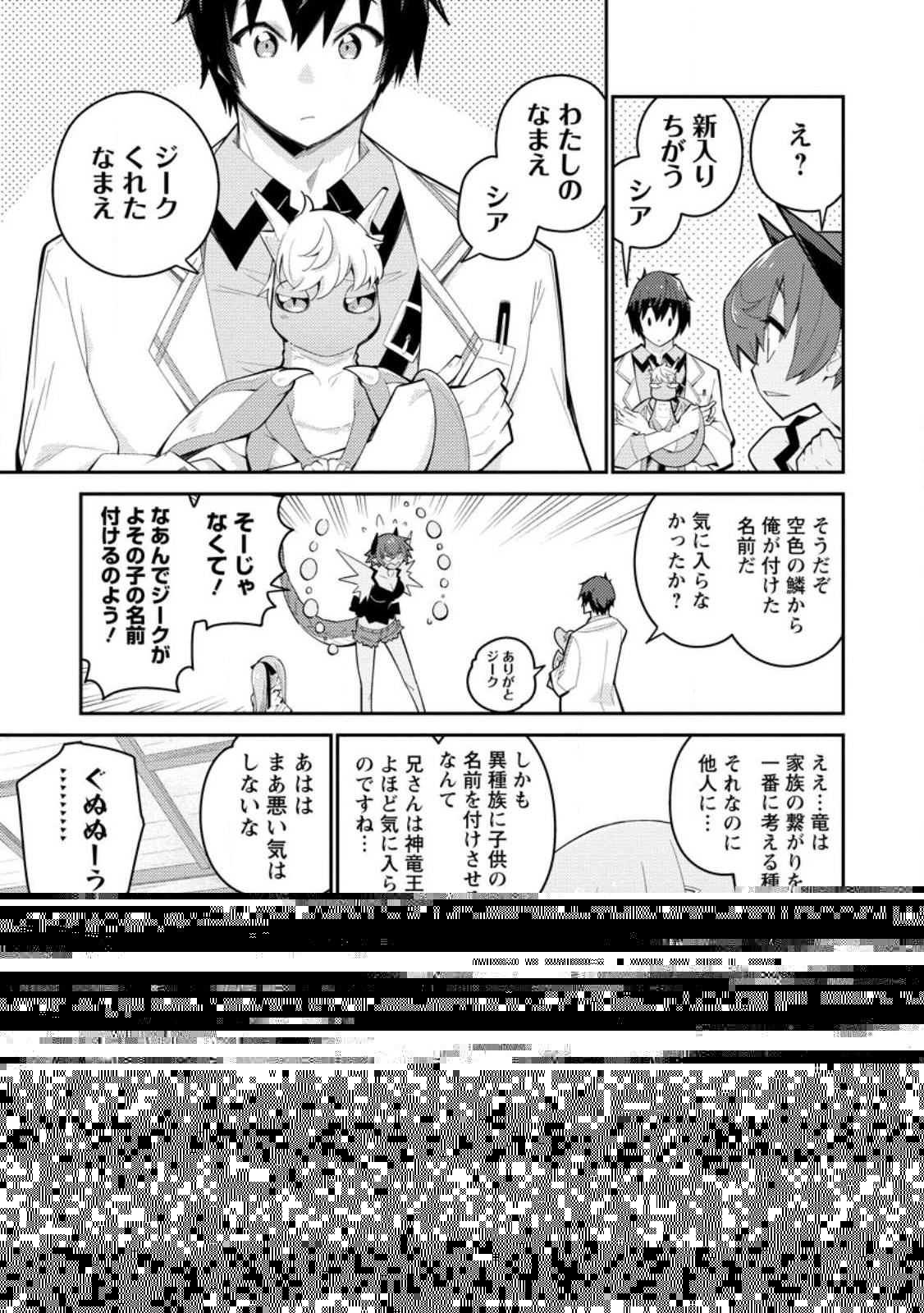 無駄だと追放された【宮廷獣医】、獣の国に好待遇で招かれる 第8話 - 1