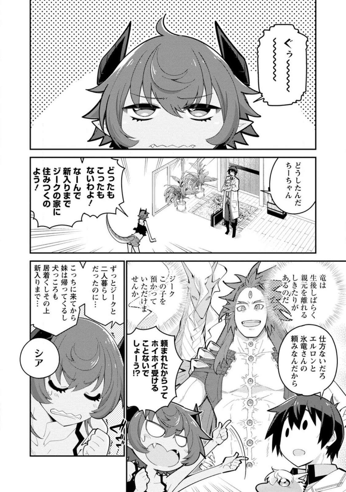 無駄だと追放された【宮廷獣医】、獣の国に好待遇で招かれる 第8話 - 2