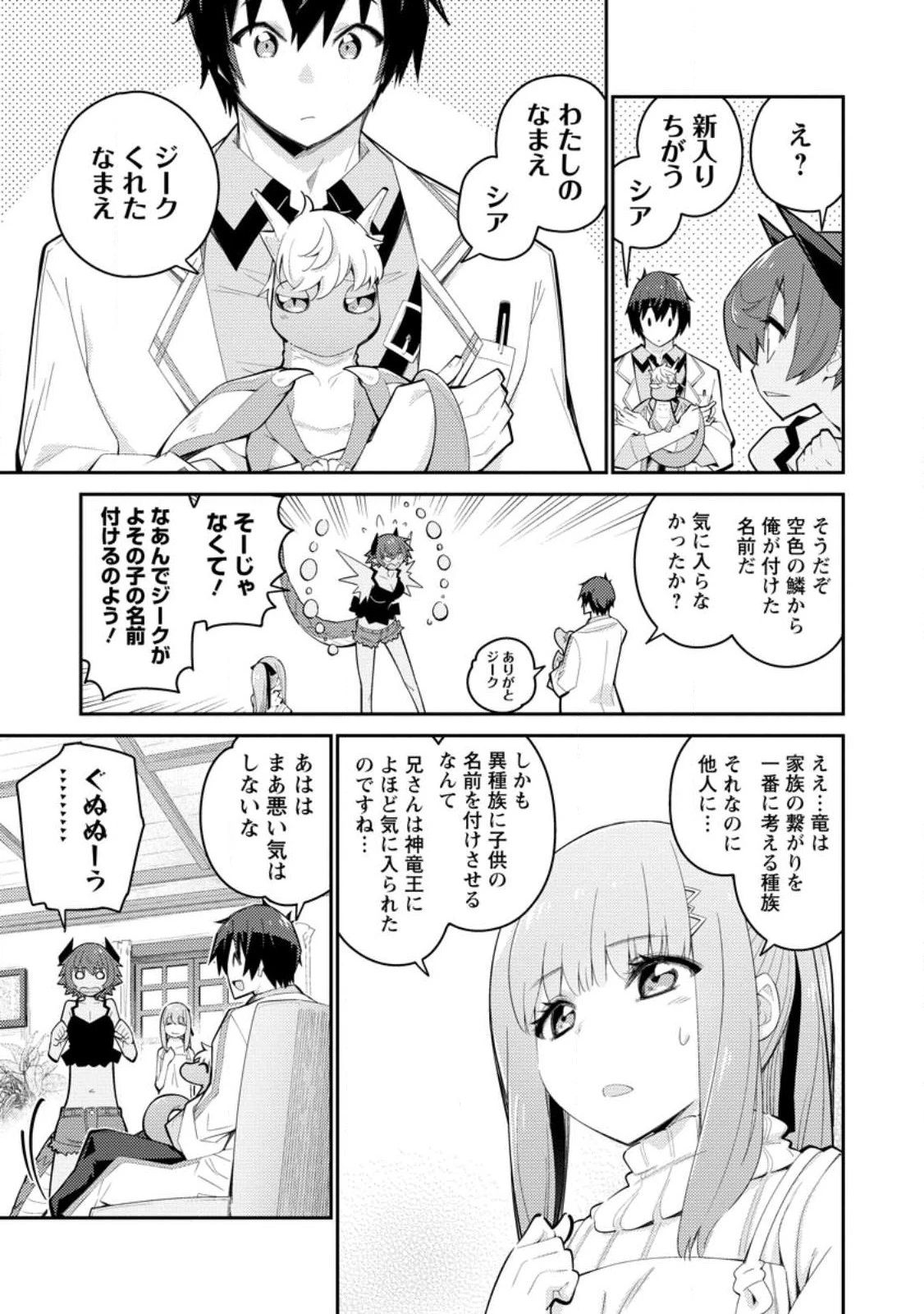 無駄だと追放された【宮廷獣医】、獣の国に好待遇で招かれる 第8話 - 3