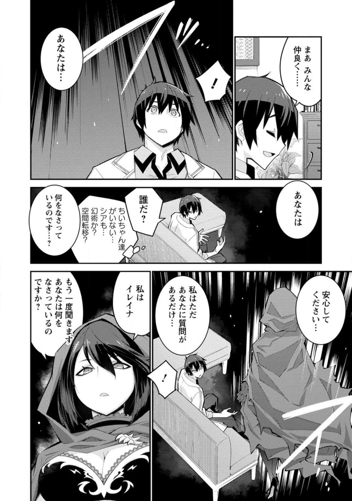 無駄だと追放された【宮廷獣医】、獣の国に好待遇で招かれる 第8話 - 4