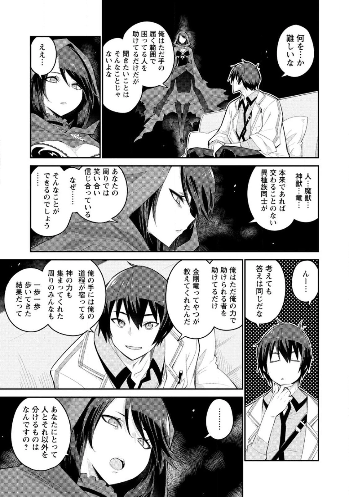 無駄だと追放された【宮廷獣医】、獣の国に好待遇で招かれる 第8話 - 5
