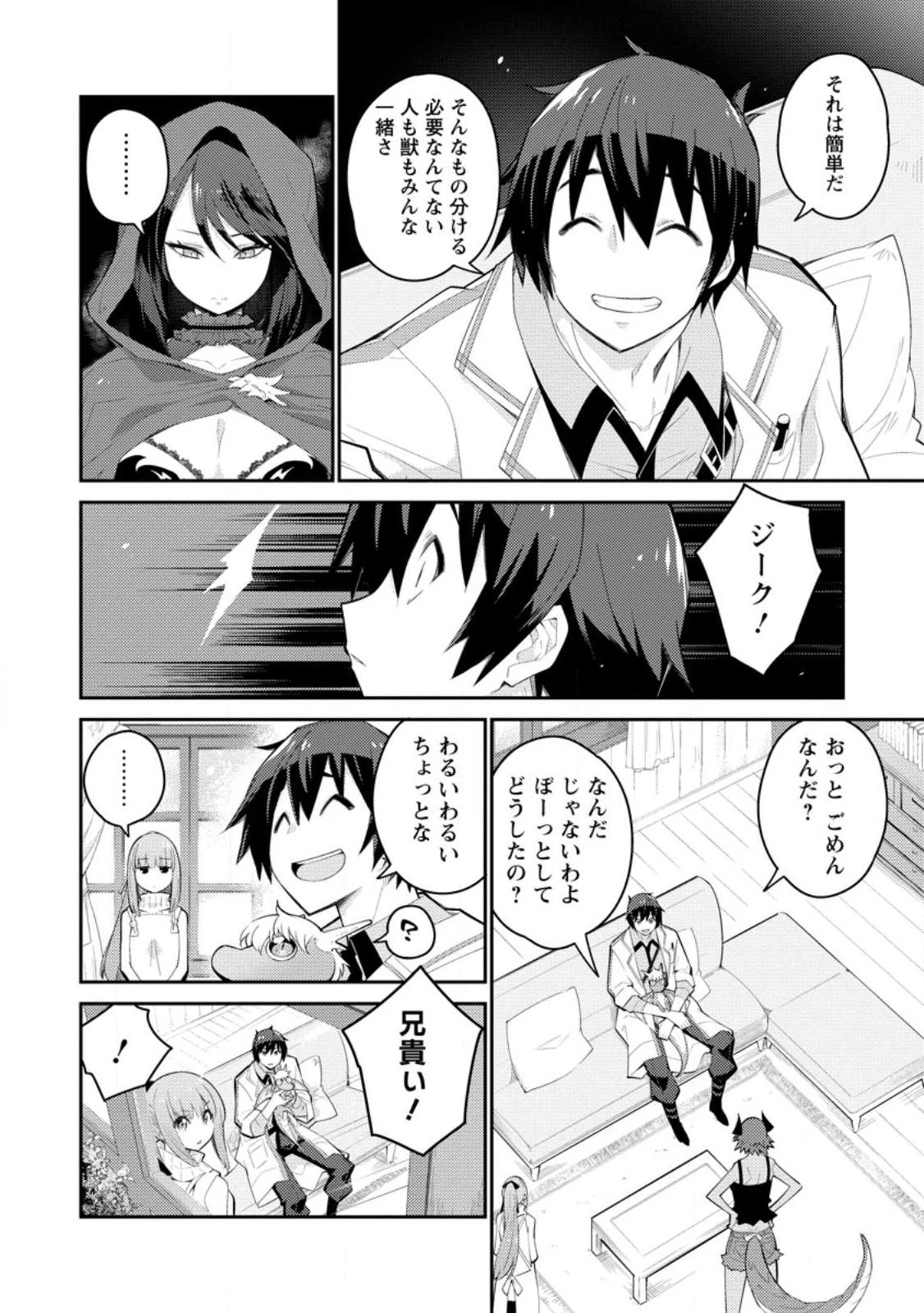 無駄だと追放された【宮廷獣医】、獣の国に好待遇で招かれる 第8話 - 6