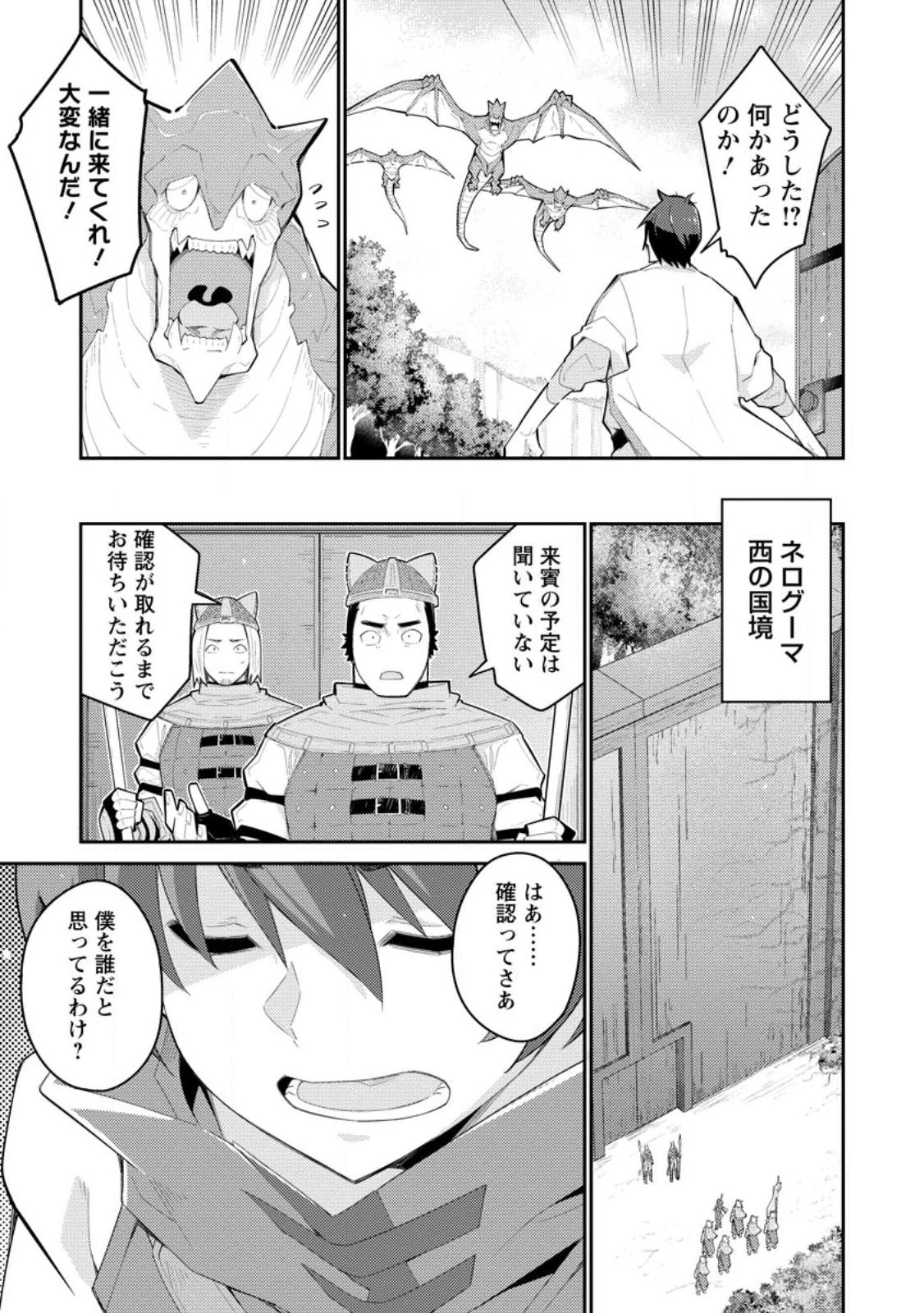 無駄だと追放された【宮廷獣医】、獣の国に好待遇で招かれる 第8話 - 7