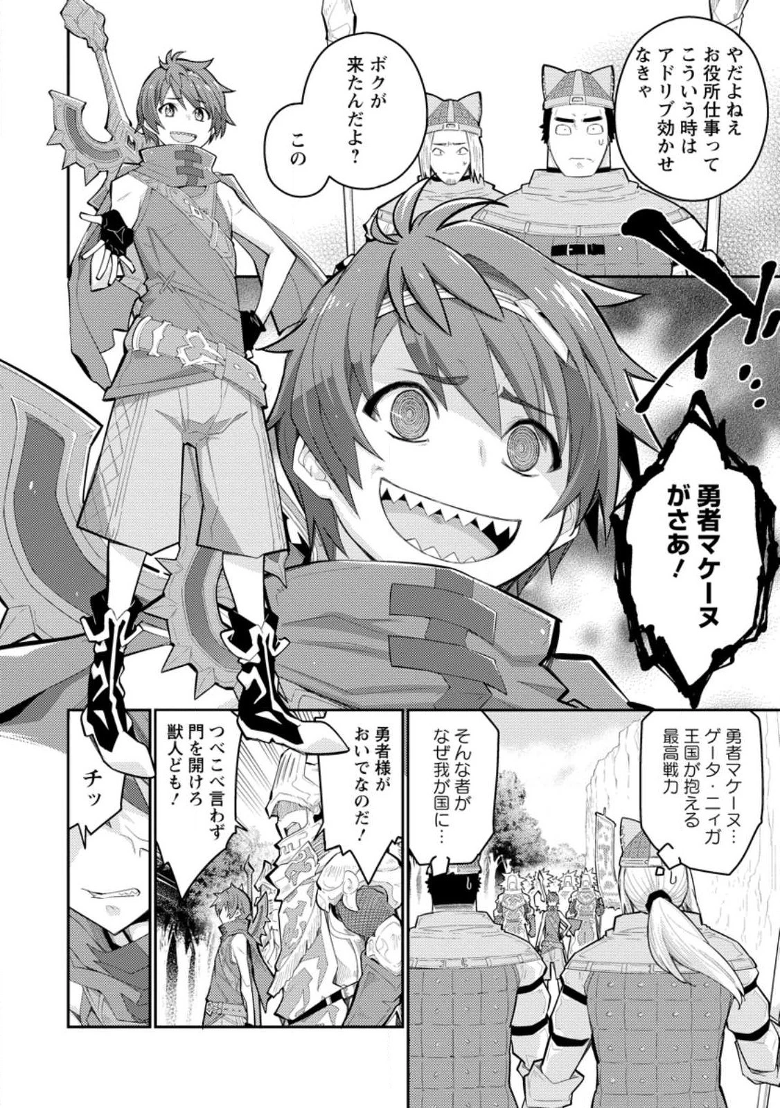無駄だと追放された【宮廷獣医】、獣の国に好待遇で招かれる 第8話 - 8