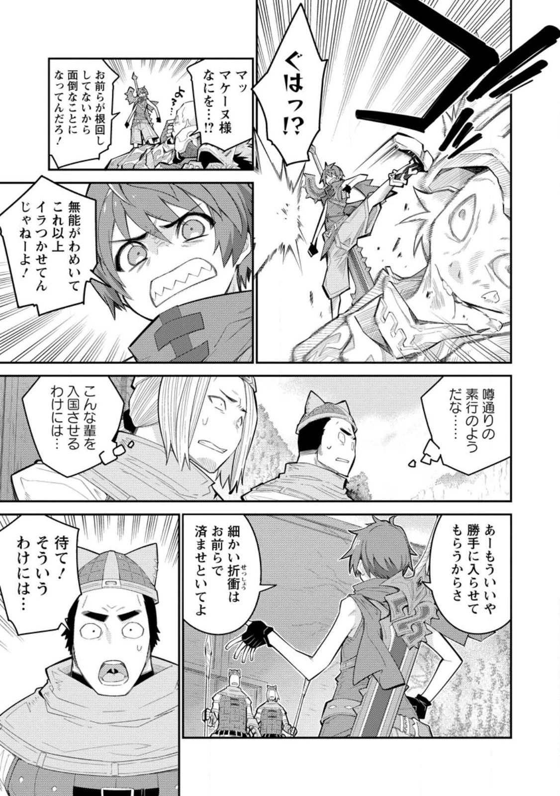 無駄だと追放された【宮廷獣医】、獣の国に好待遇で招かれる 第8話 - 9