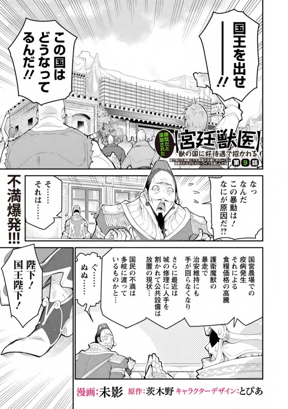 無駄だと追放された【宮廷獣医】、獣の国に好待遇で招かれる 第9話 - 1