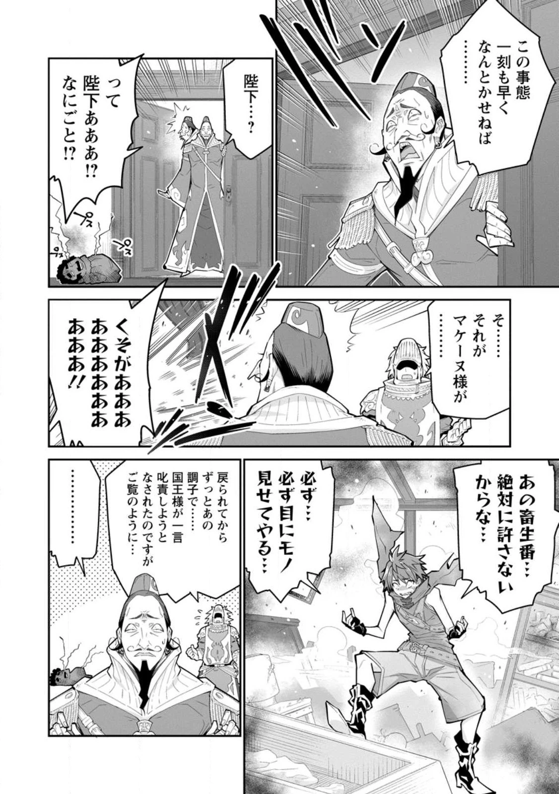 無駄だと追放された【宮廷獣医】、獣の国に好待遇で招かれる 第9話 - 2