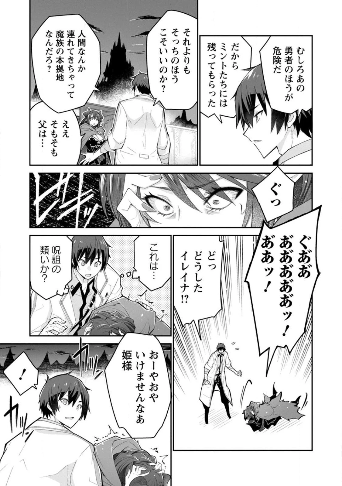無駄だと追放された【宮廷獣医】、獣の国に好待遇で招かれる 第9話 - 5