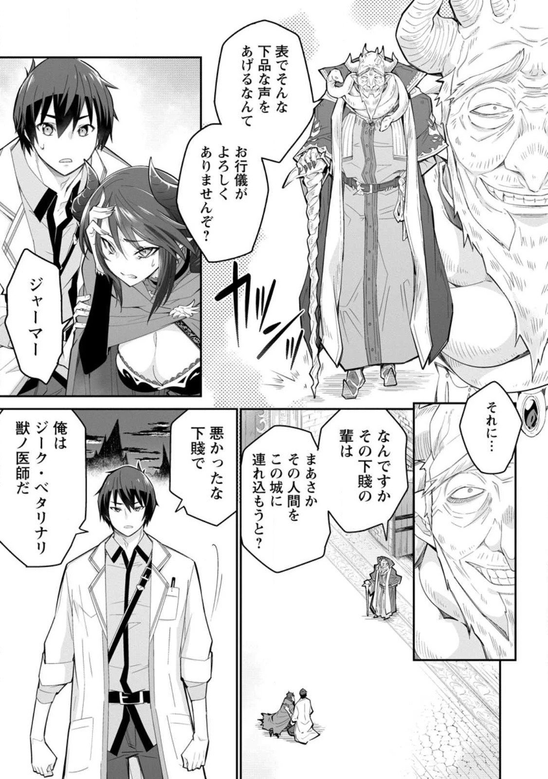 無駄だと追放された【宮廷獣医】、獣の国に好待遇で招かれる 第9話 - 6