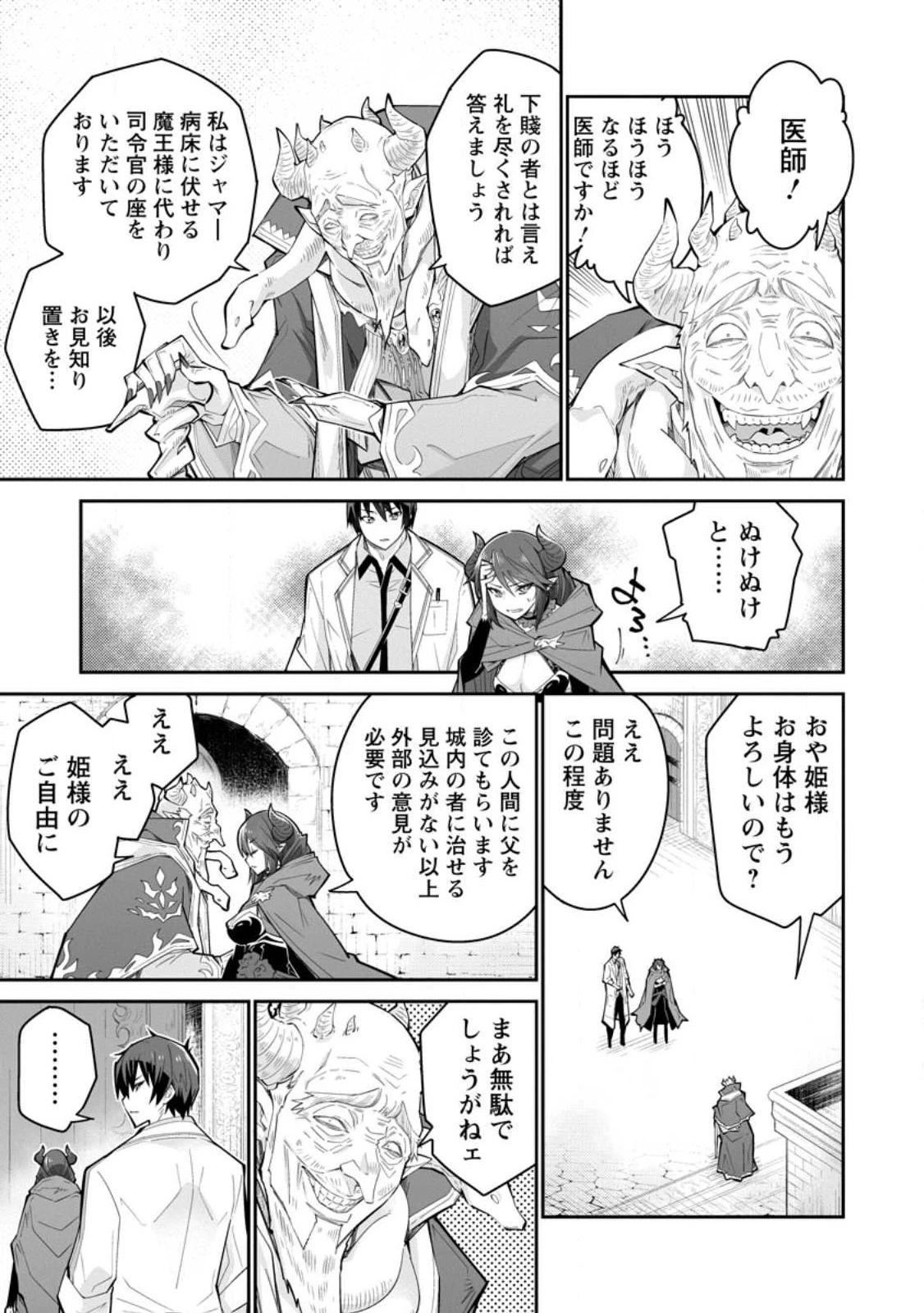 無駄だと追放された【宮廷獣医】、獣の国に好待遇で招かれる 第9話 - 7