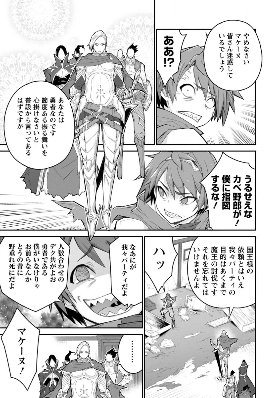 無駄だと追放された【宮廷獣医】、獣の国に好待遇で招かれる 第9.2話 - 3