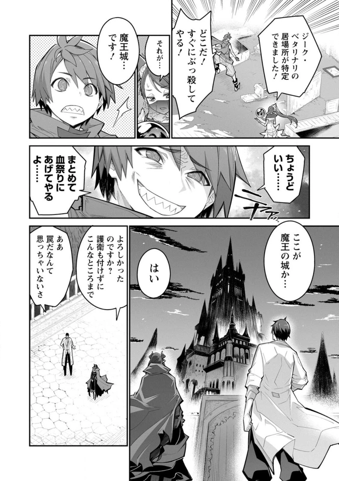 無駄だと追放された【宮廷獣医】、獣の国に好待遇で招かれる 第9.2話 - 4