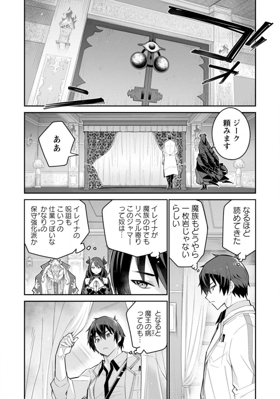 無駄だと追放された【宮廷獣医】、獣の国に好待遇で招かれる 第9.3話 - 8