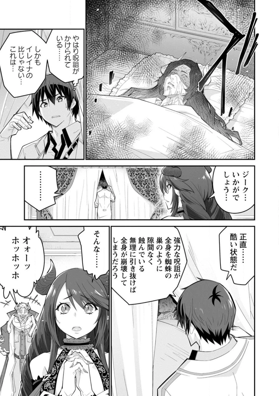 無駄だと追放された【宮廷獣医】、獣の国に好待遇で招かれる 第9.3話 - 9