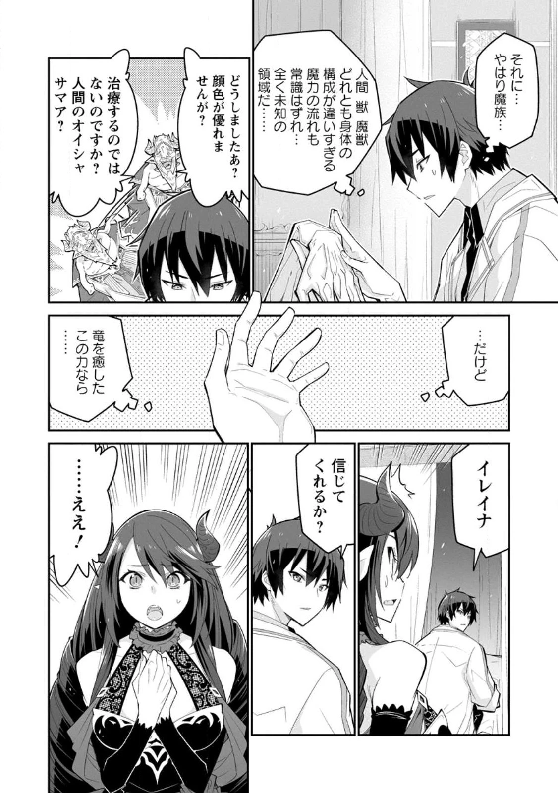 無駄だと追放された【宮廷獣医】、獣の国に好待遇で招かれる 第9.3話 - 10