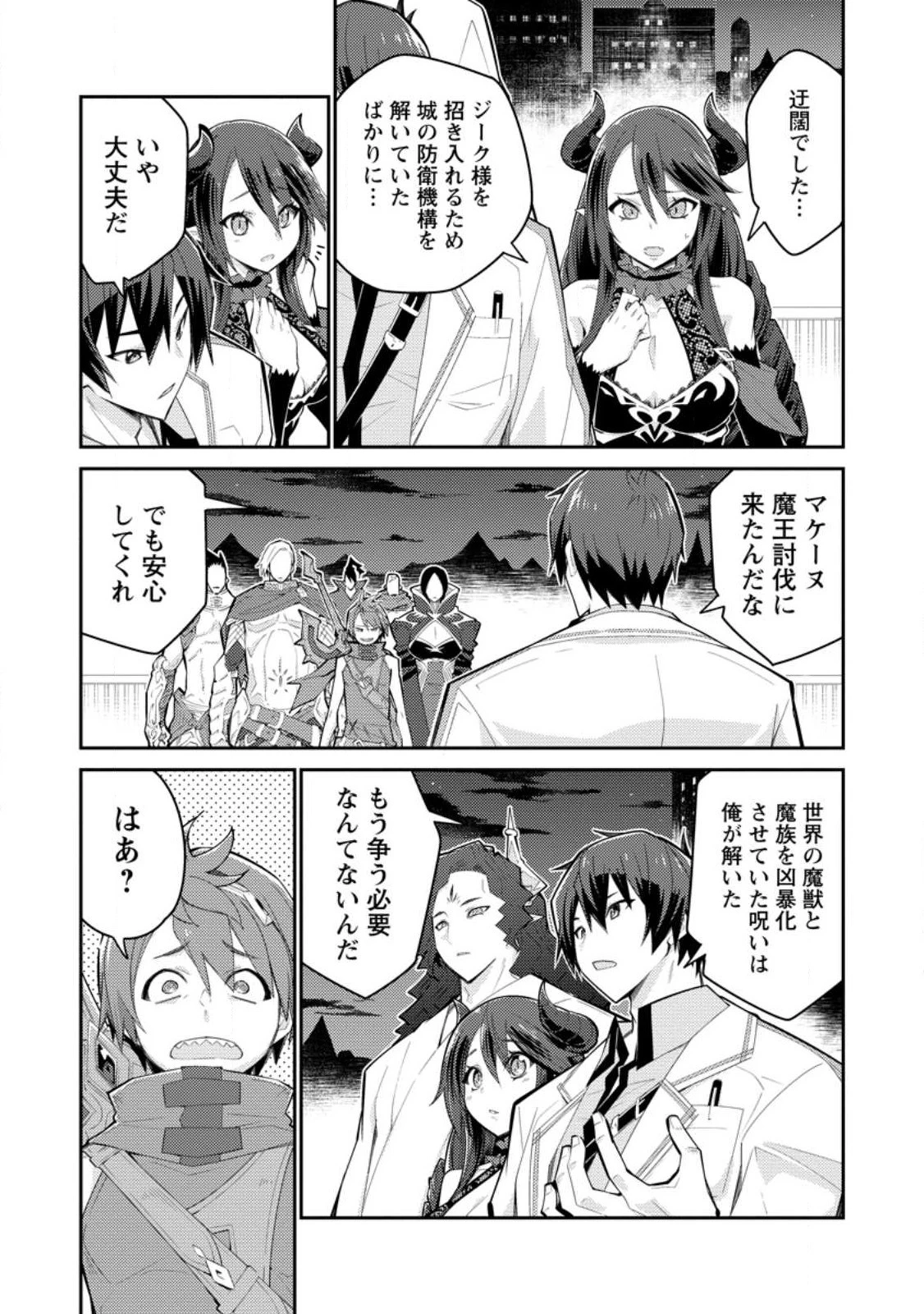 無駄だと追放された【宮廷獣医】、獣の国に好待遇で招かれる 第10話 - 2