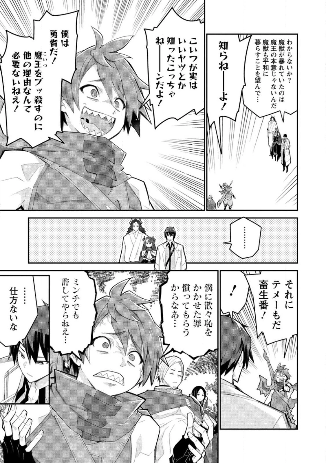 無駄だと追放された【宮廷獣医】、獣の国に好待遇で招かれる 第10話 - 3