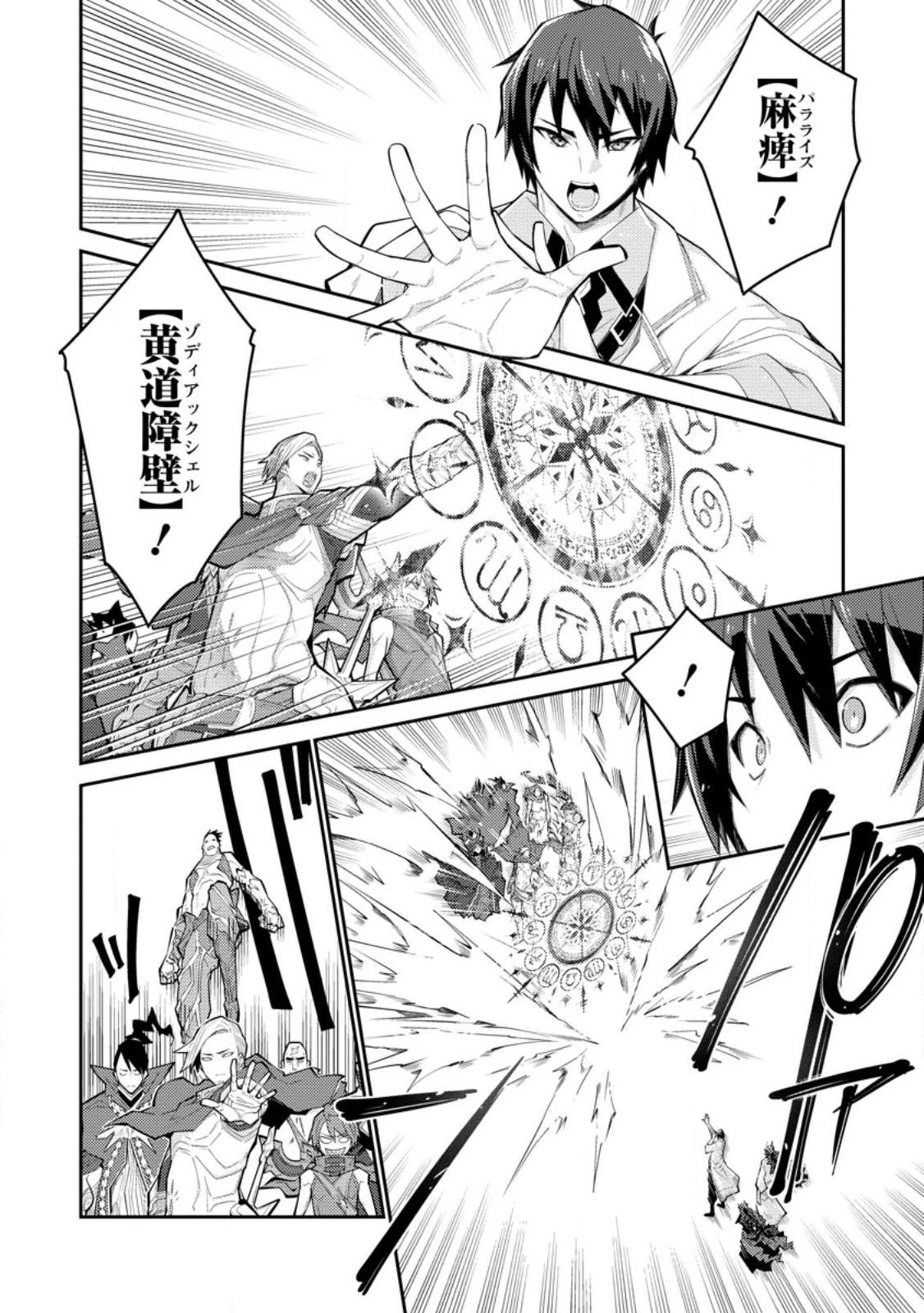 無駄だと追放された【宮廷獣医】、獣の国に好待遇で招かれる 第10話 - 4