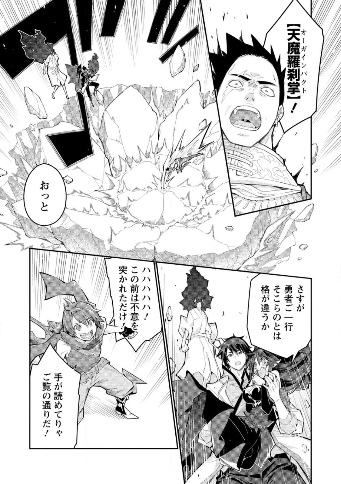 無駄だと追放された【宮廷獣医】、獣の国に好待遇で招かれる 第10話 - 5