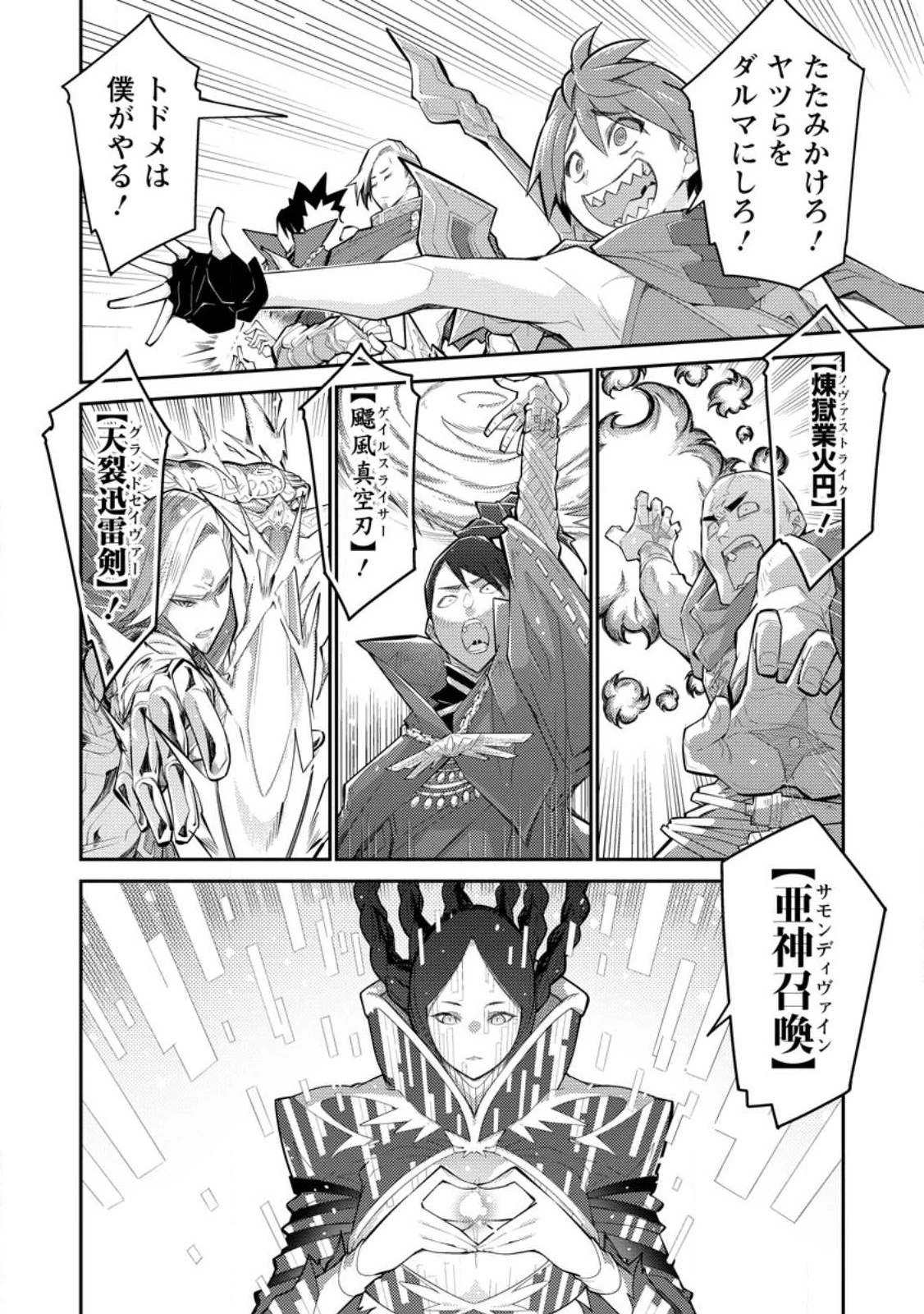 無駄だと追放された【宮廷獣医】、獣の国に好待遇で招かれる 第10話 - 6