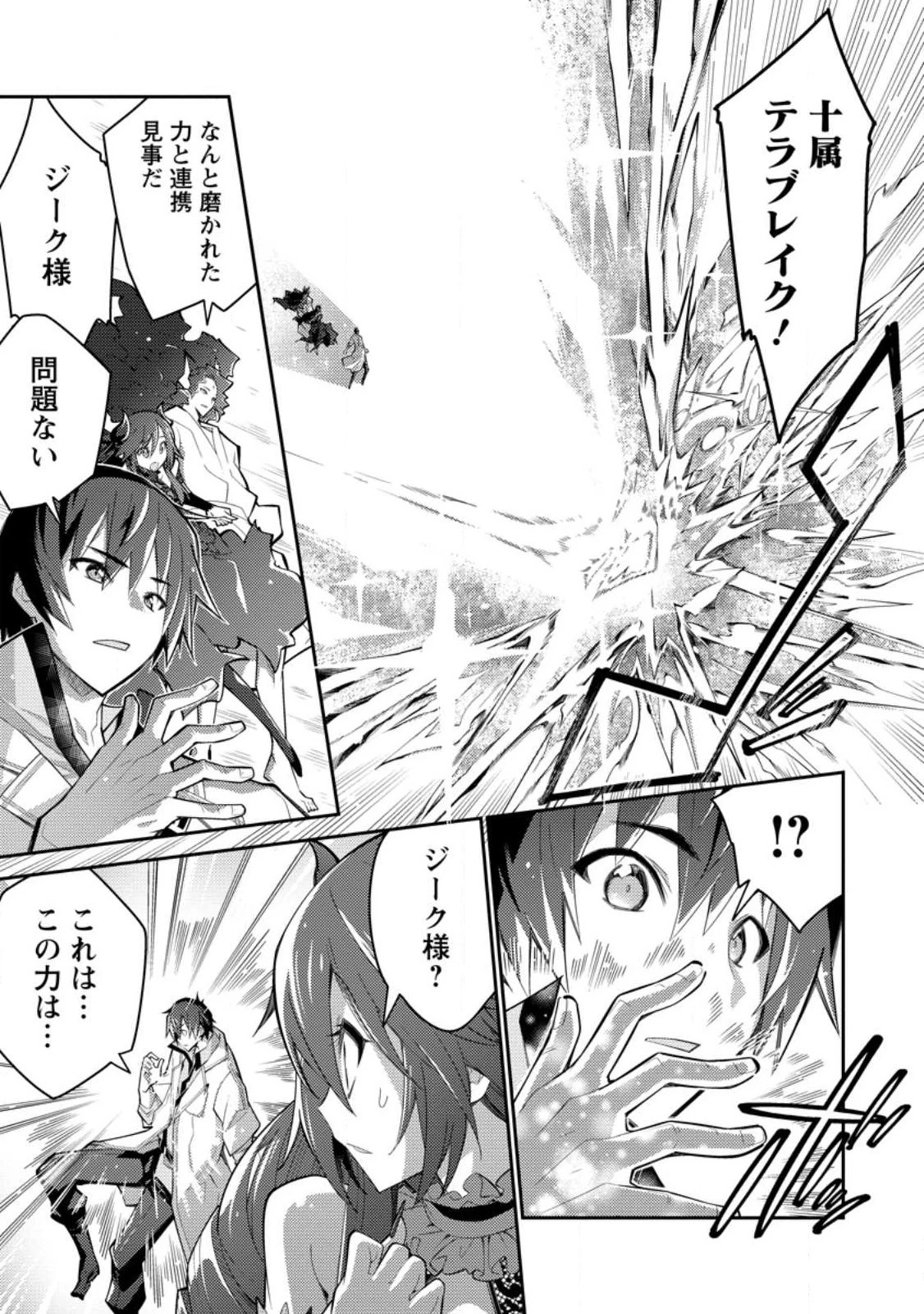 無駄だと追放された【宮廷獣医】、獣の国に好待遇で招かれる 第10話 - 7
