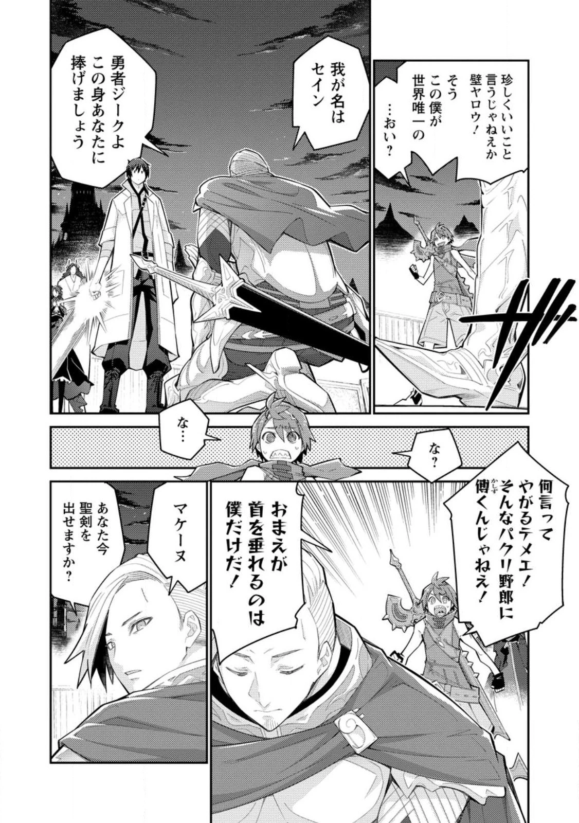 無駄だと追放された【宮廷獣医】、獣の国に好待遇で招かれる 第10話 - 10