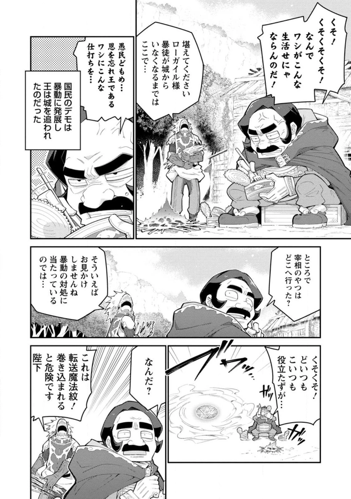 無駄だと追放された【宮廷獣医】、獣の国に好待遇で招かれる 第10話 - 12
