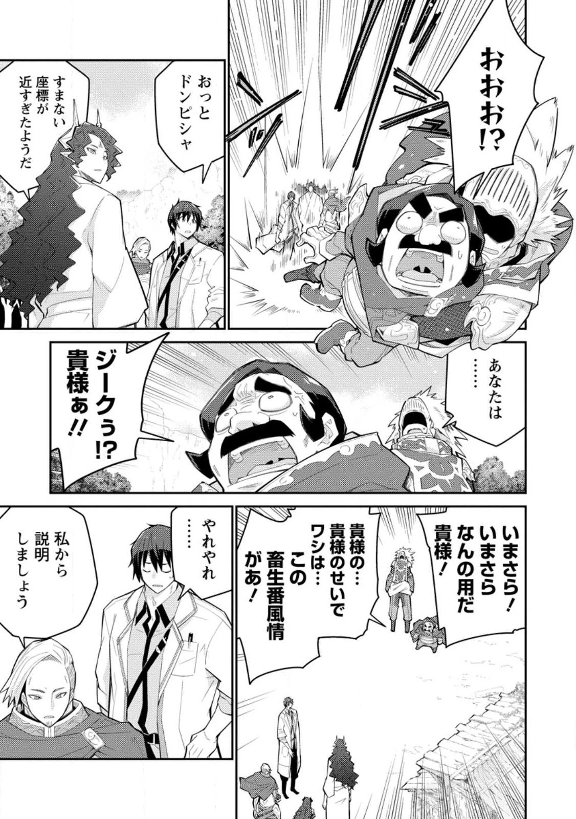 無駄だと追放された【宮廷獣医】、獣の国に好待遇で招かれる 第10話 - 13