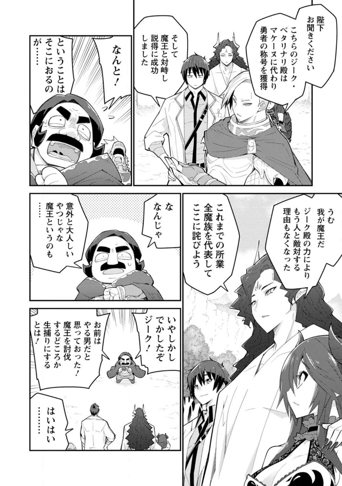 無駄だと追放された【宮廷獣医】、獣の国に好待遇で招かれる 第10話 - 14