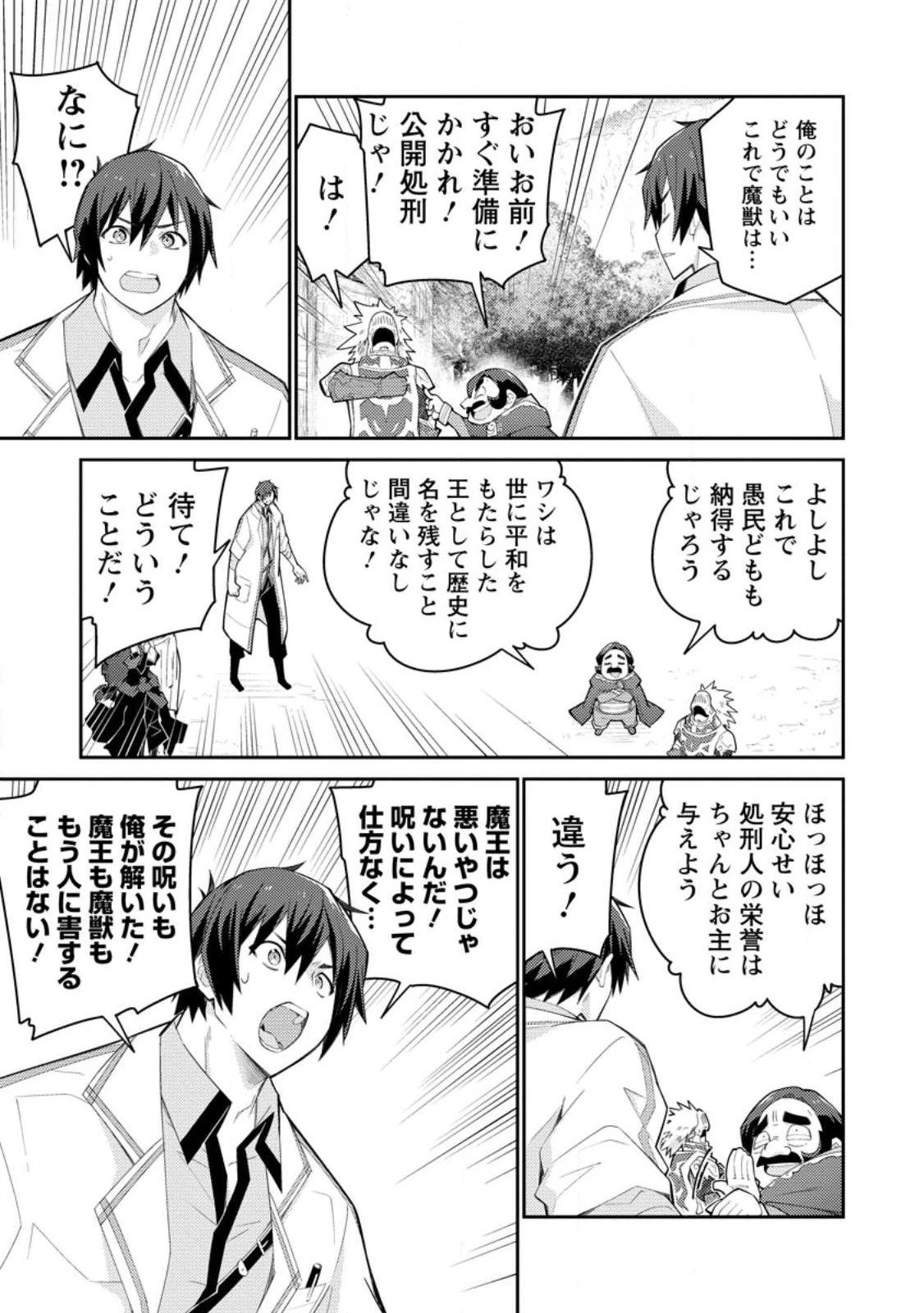 無駄だと追放された【宮廷獣医】、獣の国に好待遇で招かれる 第10話 - 15