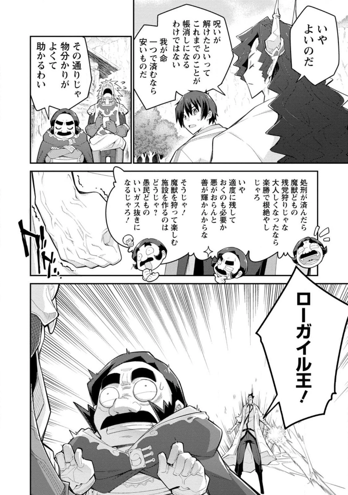 無駄だと追放された【宮廷獣医】、獣の国に好待遇で招かれる 第10話 - 16