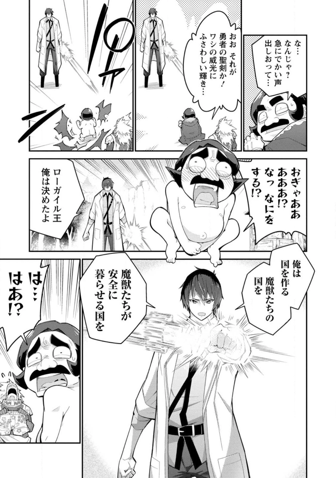 無駄だと追放された【宮廷獣医】、獣の国に好待遇で招かれる 第10話 - 17