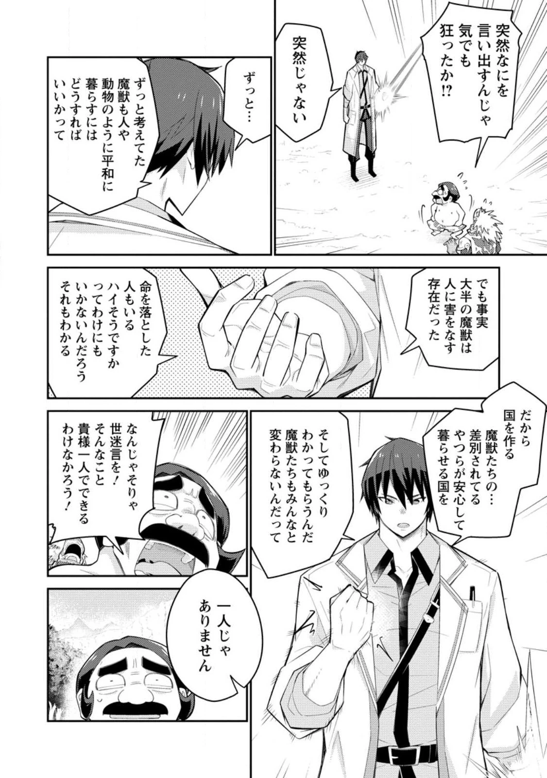 無駄だと追放された【宮廷獣医】、獣の国に好待遇で招かれる 第10話 - 18