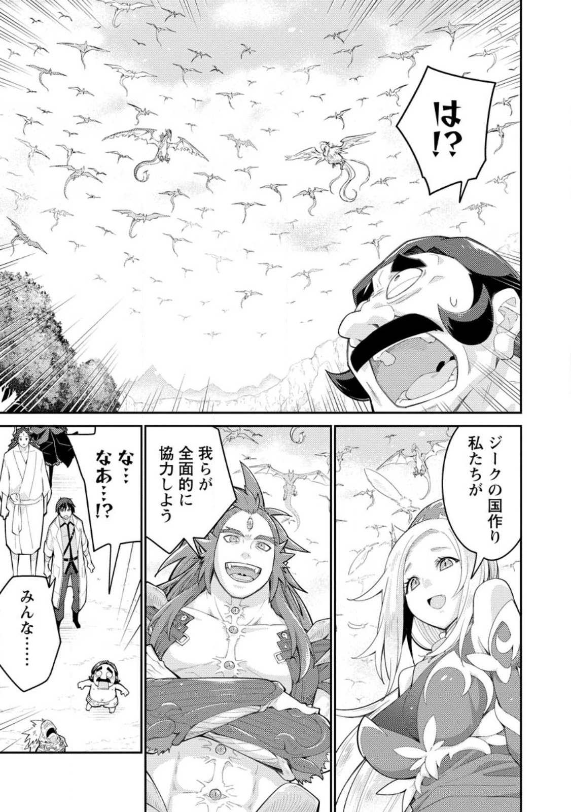 無駄だと追放された【宮廷獣医】、獣の国に好待遇で招かれる 第10話 - 19