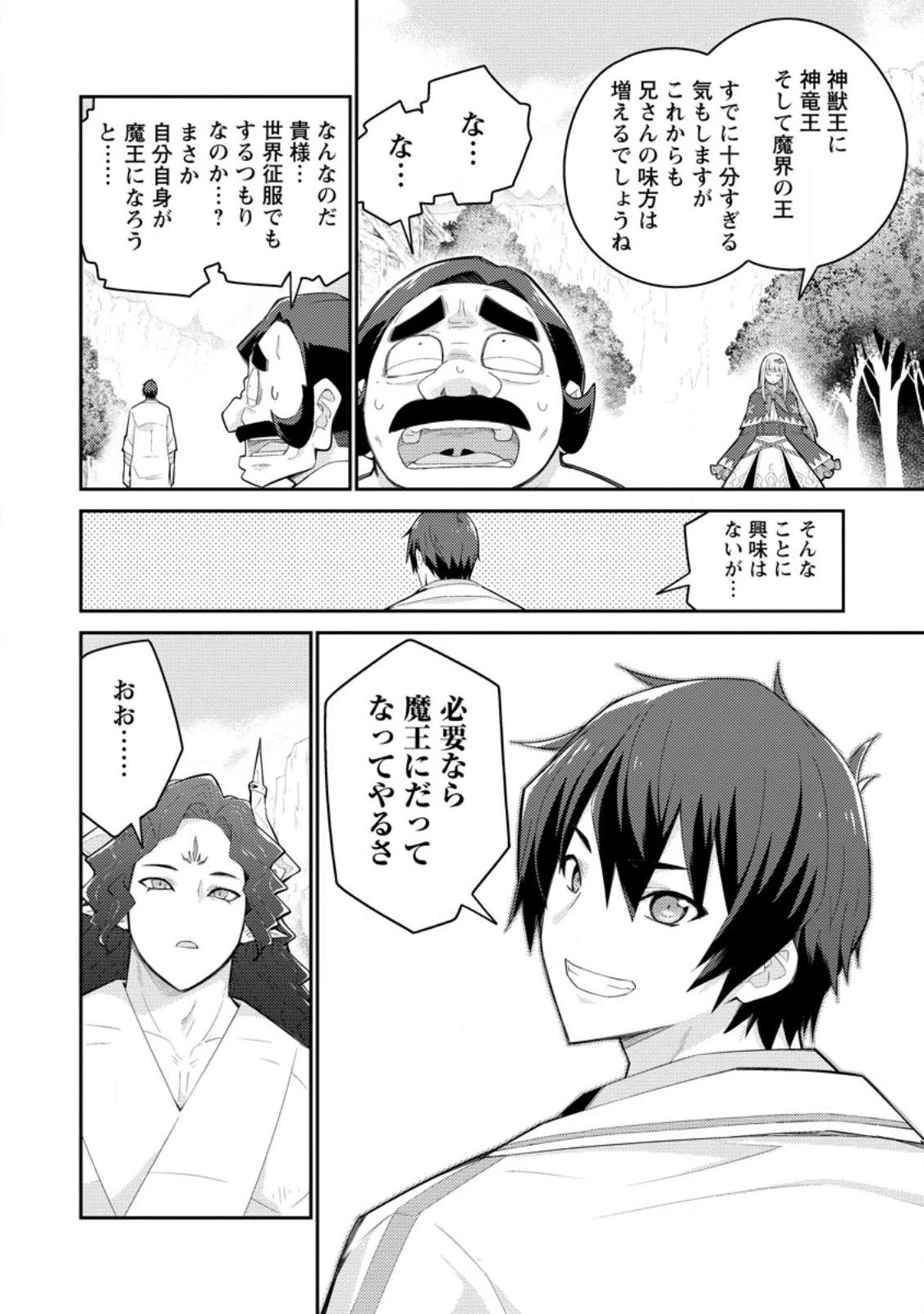 無駄だと追放された【宮廷獣医】、獣の国に好待遇で招かれる 第10話 - 20