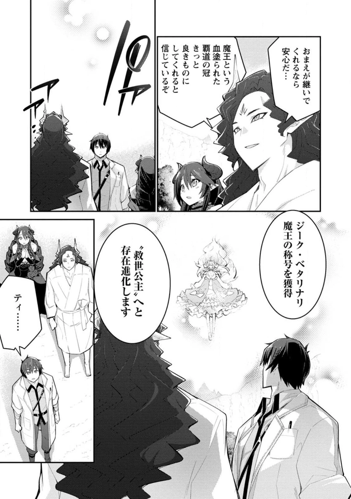 無駄だと追放された【宮廷獣医】、獣の国に好待遇で招かれる 第10話 - 21