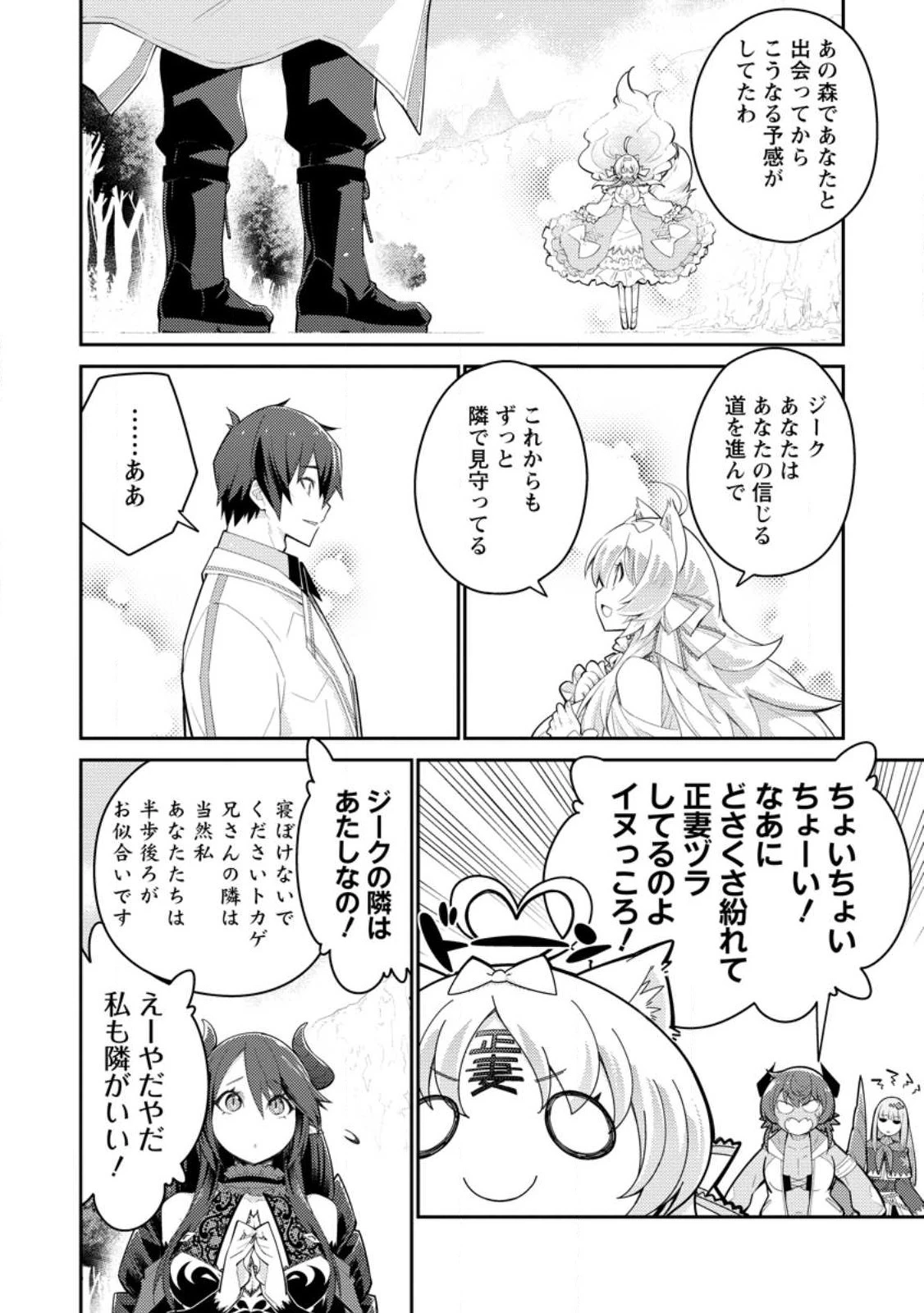 無駄だと追放された【宮廷獣医】、獣の国に好待遇で招かれる 第10話 - 22