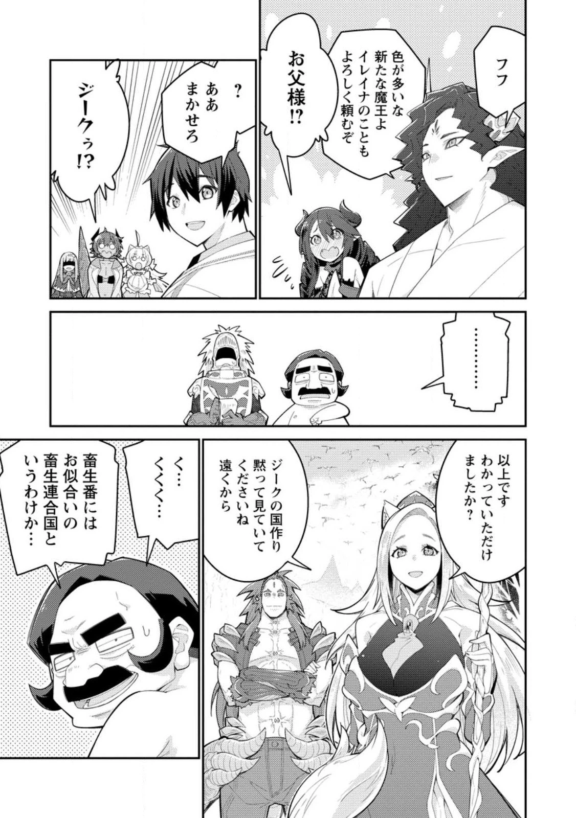 無駄だと追放された【宮廷獣医】、獣の国に好待遇で招かれる 第10話 - 23