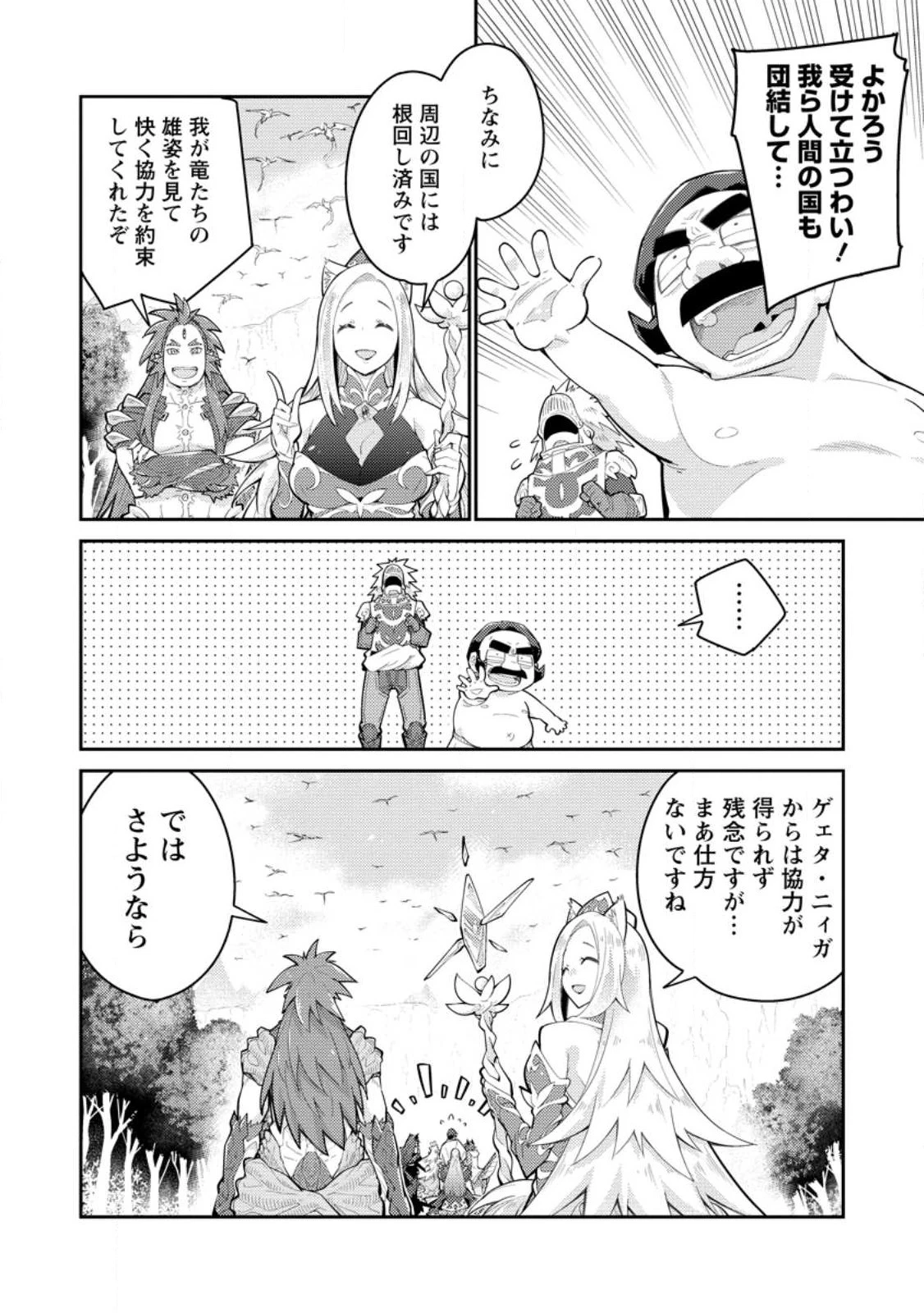 無駄だと追放された【宮廷獣医】、獣の国に好待遇で招かれる 第10話 - 24