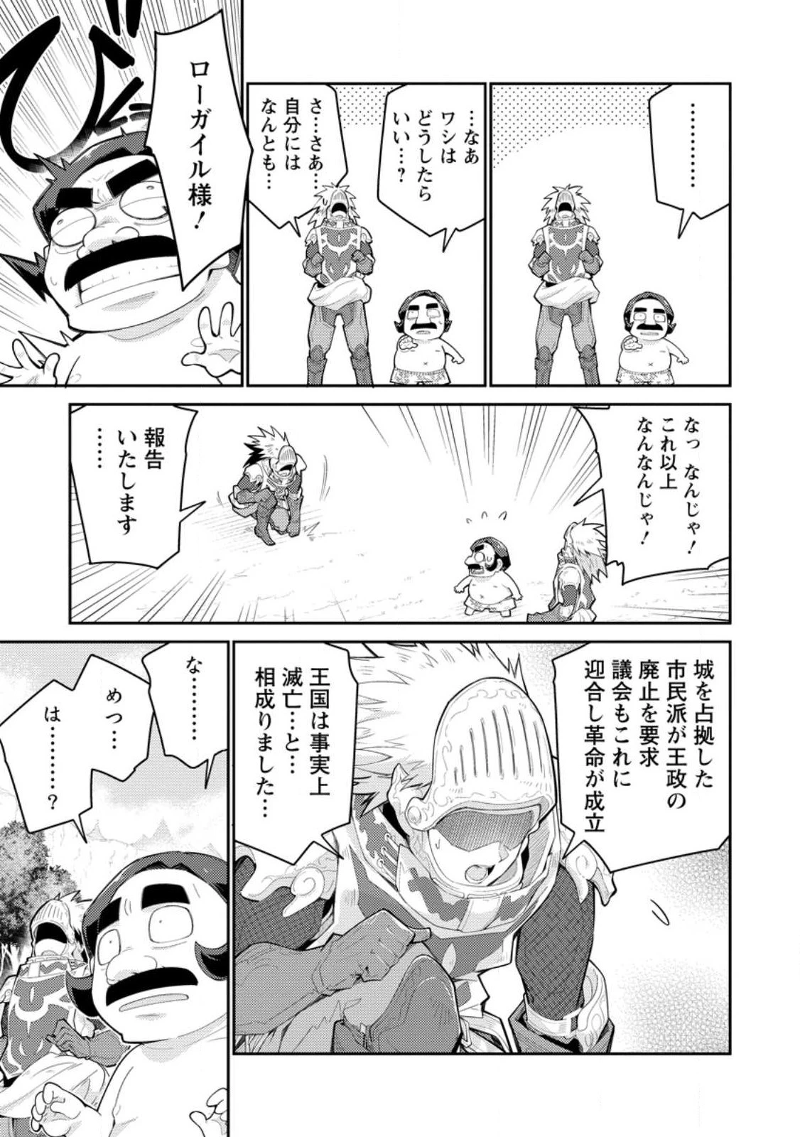 無駄だと追放された【宮廷獣医】、獣の国に好待遇で招かれる 第10話 - 25