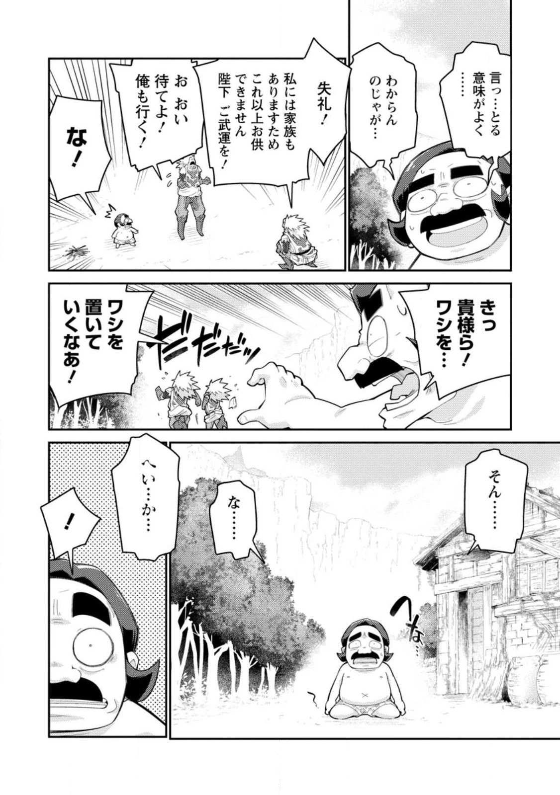 無駄だと追放された【宮廷獣医】、獣の国に好待遇で招かれる 第10話 - 26